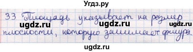 ГДЗ (Решебник) по геометрии 9 класс Смирнов В.А. / §22 / 33