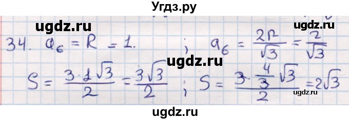 ГДЗ (Решебник) по геометрии 9 класс Смирнов В.А. / §22 / 34