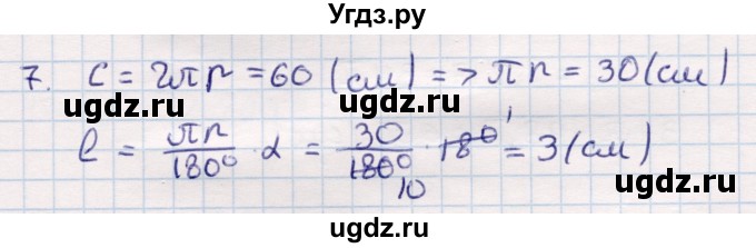ГДЗ (Решебник) по геометрии 9 класс Смирнов В.А. / §22 / 7