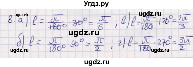ГДЗ (Решебник) по геометрии 9 класс Смирнов В.А. / §22 / 8