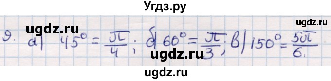 ГДЗ (Решебник) по геометрии 9 класс Смирнов В.А. / §22 / 9