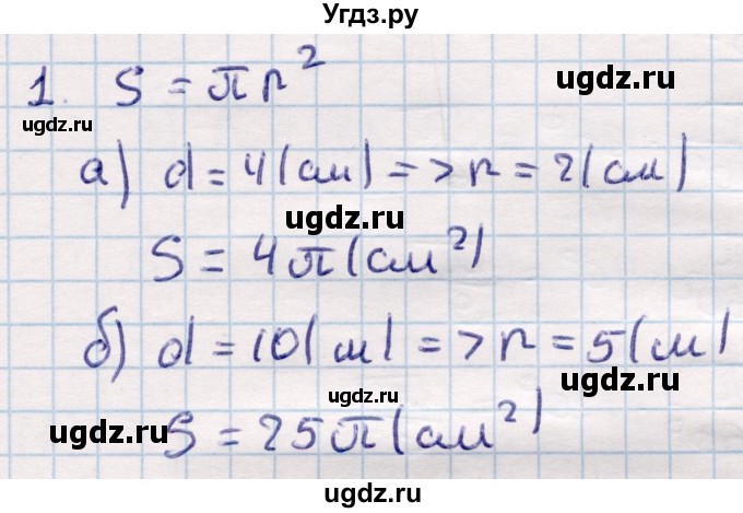 ГДЗ (Решебник) по геометрии 9 класс Смирнов В.А. / §23 / 1
