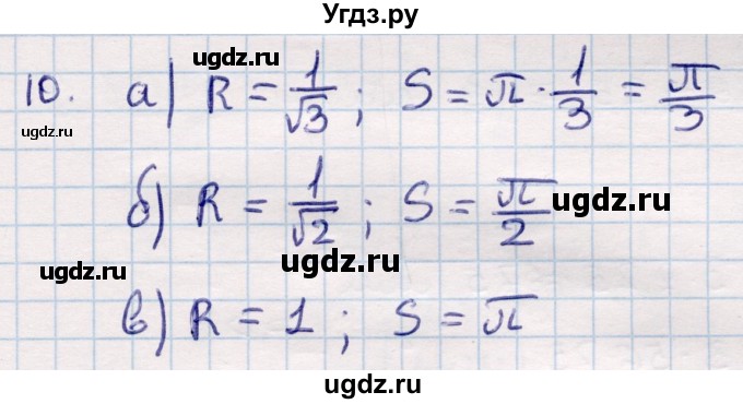 ГДЗ (Решебник) по геометрии 9 класс Смирнов В.А. / §23 / 10