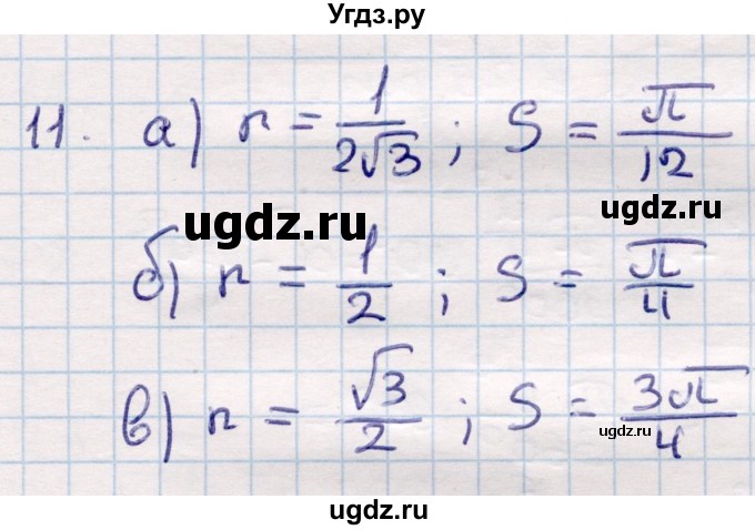 ГДЗ (Решебник) по геометрии 9 класс Смирнов В.А. / §23 / 11