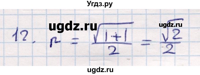 ГДЗ (Решебник) по геометрии 9 класс Смирнов В.А. / §23 / 12