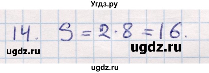 ГДЗ (Решебник) по геометрии 9 класс Смирнов В.А. / §23 / 14