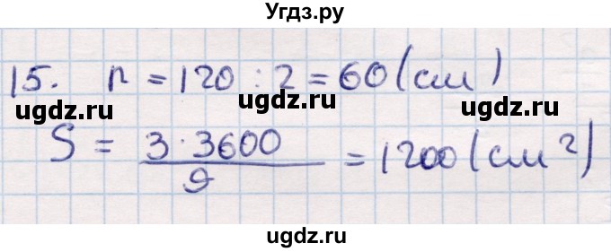 ГДЗ (Решебник) по геометрии 9 класс Смирнов В.А. / §23 / 15