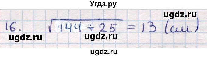 ГДЗ (Решебник) по геометрии 9 класс Смирнов В.А. / §23 / 16