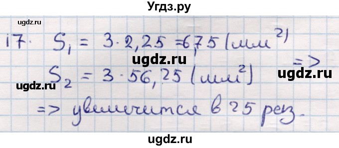 ГДЗ (Решебник) по геометрии 9 класс Смирнов В.А. / §23 / 17