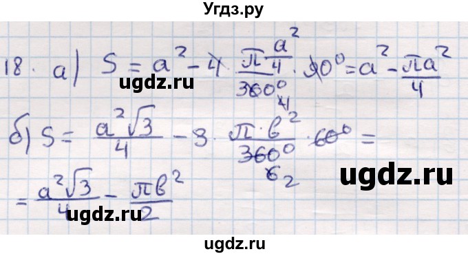 ГДЗ (Решебник) по геометрии 9 класс Смирнов В.А. / §23 / 18
