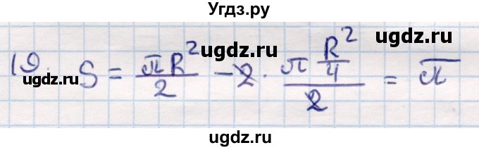 ГДЗ (Решебник) по геометрии 9 класс Смирнов В.А. / §23 / 19