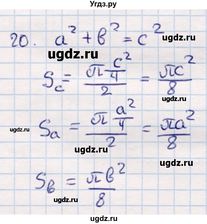 ГДЗ (Решебник) по геометрии 9 класс Смирнов В.А. / §23 / 20