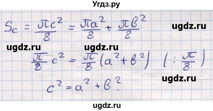 ГДЗ (Решебник) по геометрии 9 класс Смирнов В.А. / §23 / 20(продолжение 2)