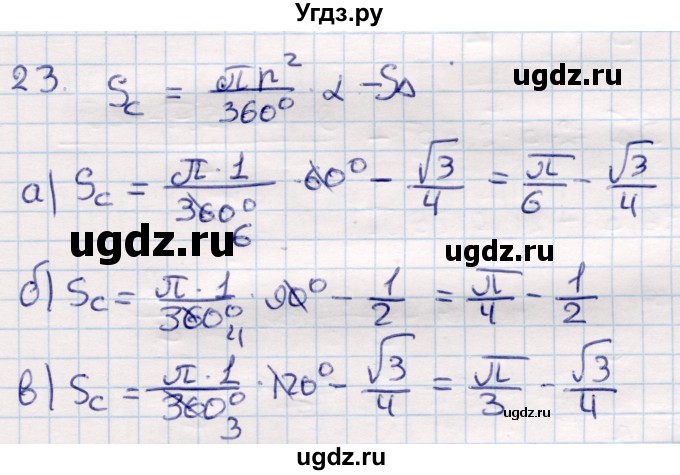 ГДЗ (Решебник) по геометрии 9 класс Смирнов В.А. / §23 / 23