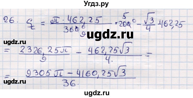 ГДЗ (Решебник) по геометрии 9 класс Смирнов В.А. / §23 / 26