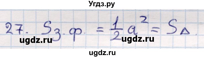 ГДЗ (Решебник) по геометрии 9 класс Смирнов В.А. / §23 / 27