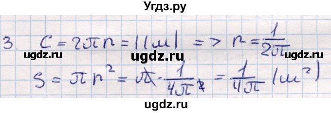 ГДЗ (Решебник) по геометрии 9 класс Смирнов В.А. / §23 / 3