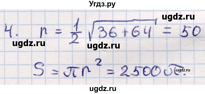 ГДЗ (Решебник) по геометрии 9 класс Смирнов В.А. / §23 / 4