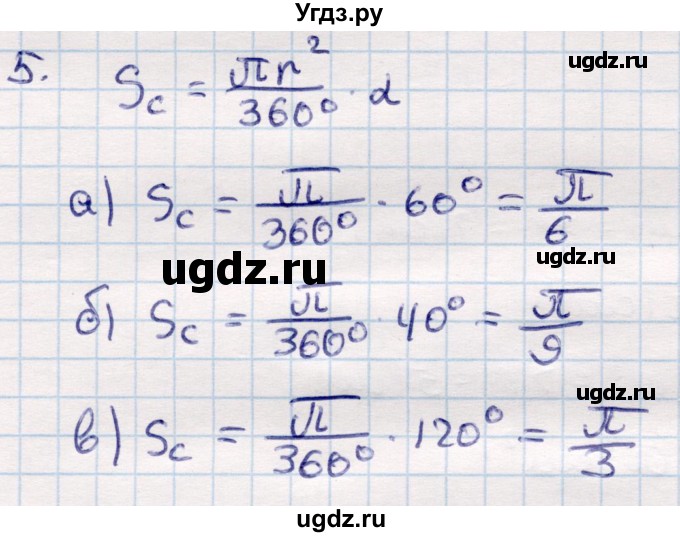 ГДЗ (Решебник) по геометрии 9 класс Смирнов В.А. / §23 / 5