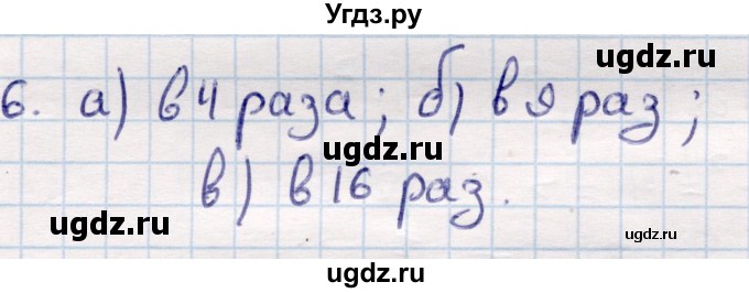 ГДЗ (Решебник) по геометрии 9 класс Смирнов В.А. / §23 / 6