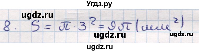 ГДЗ (Решебник) по геометрии 9 класс Смирнов В.А. / §23 / 8