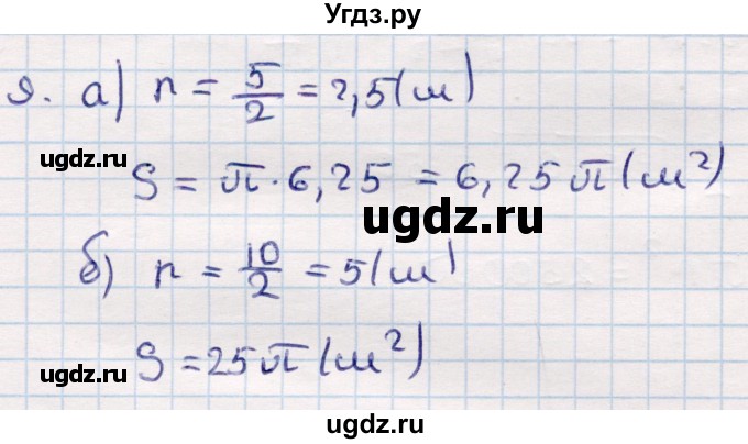 ГДЗ (Решебник) по геометрии 9 класс Смирнов В.А. / §23 / 9