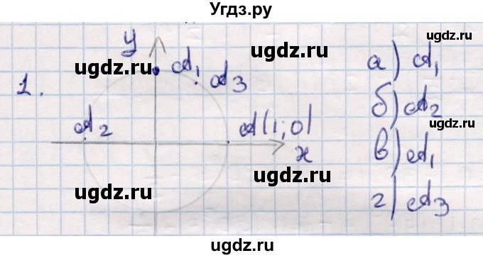 ГДЗ (Решебник) по геометрии 9 класс Смирнов В.А. / §24 / 1