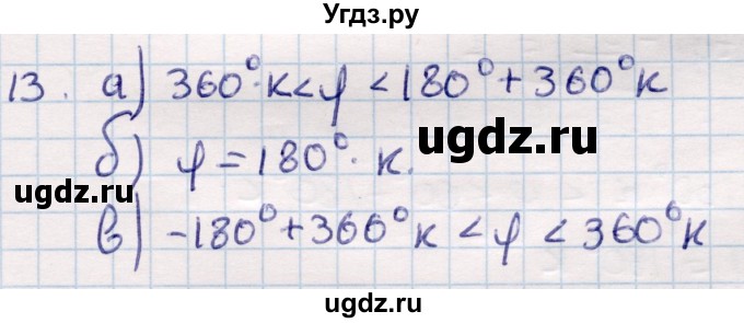 ГДЗ (Решебник) по геометрии 9 класс Смирнов В.А. / §24 / 13