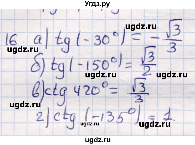 ГДЗ (Решебник) по геометрии 9 класс Смирнов В.А. / §24 / 16