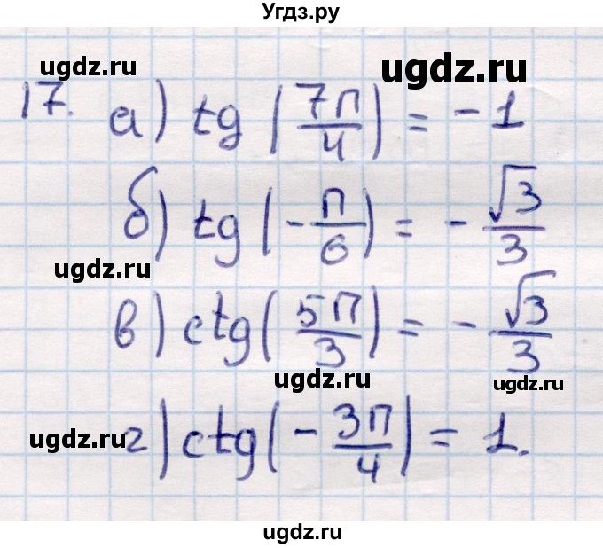 ГДЗ (Решебник) по геометрии 9 класс Смирнов В.А. / §24 / 17
