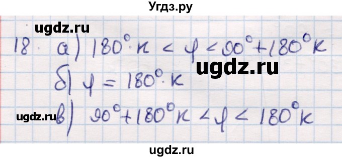 ГДЗ (Решебник) по геометрии 9 класс Смирнов В.А. / §24 / 18