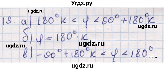 ГДЗ (Решебник) по геометрии 9 класс Смирнов В.А. / §24 / 19