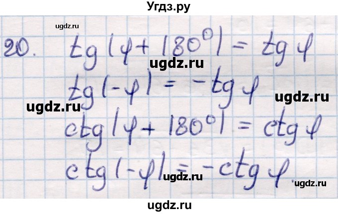 ГДЗ (Решебник) по геометрии 9 класс Смирнов В.А. / §24 / 20