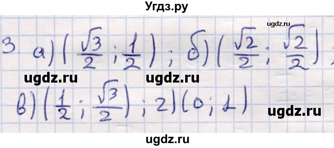 ГДЗ (Решебник) по геометрии 9 класс Смирнов В.А. / §24 / 3