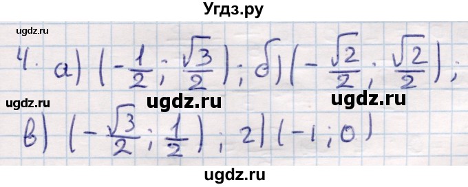 ГДЗ (Решебник) по геометрии 9 класс Смирнов В.А. / §24 / 4