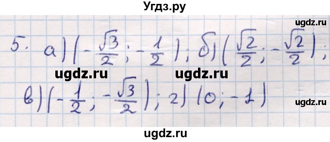 ГДЗ (Решебник) по геометрии 9 класс Смирнов В.А. / §24 / 5