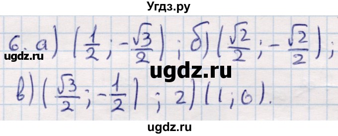 ГДЗ (Решебник) по геометрии 9 класс Смирнов В.А. / §24 / 6