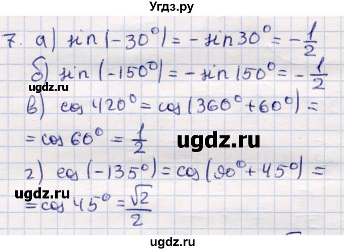 ГДЗ (Решебник) по геометрии 9 класс Смирнов В.А. / §24 / 7