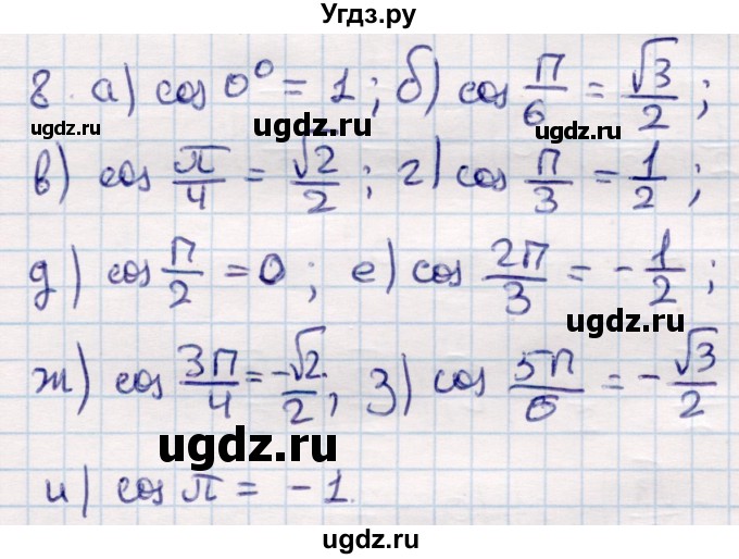 ГДЗ (Решебник) по геометрии 9 класс Смирнов В.А. / §24 / 8