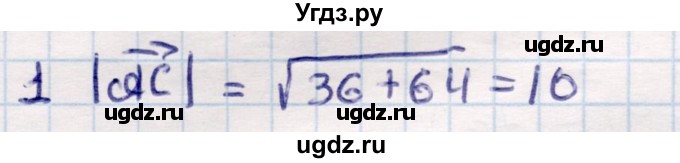 ГДЗ (Решебник) по геометрии 9 класс Смирнов В.А. / повторение курса 9 класса / векторы на плоскости / 1
