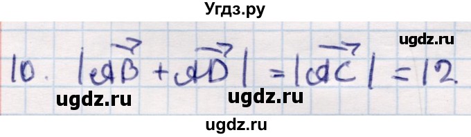 ГДЗ (Решебник) по геометрии 9 класс Смирнов В.А. / повторение курса 9 класса / векторы на плоскости / 10