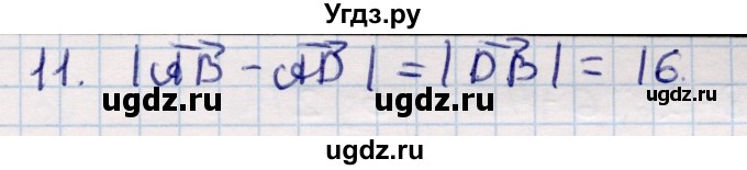 ГДЗ (Решебник) по геометрии 9 класс Смирнов В.А. / повторение курса 9 класса / векторы на плоскости / 11