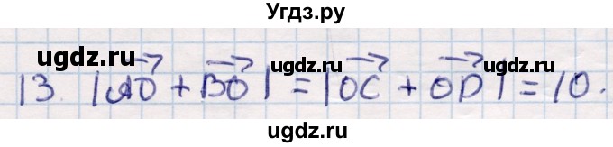 ГДЗ (Решебник) по геометрии 9 класс Смирнов В.А. / повторение курса 9 класса / векторы на плоскости / 13
