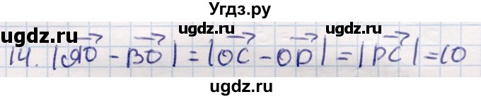 ГДЗ (Решебник) по геометрии 9 класс Смирнов В.А. / повторение курса 9 класса / векторы на плоскости / 14