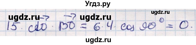 ГДЗ (Решебник) по геометрии 9 класс Смирнов В.А. / повторение курса 9 класса / векторы на плоскости / 15