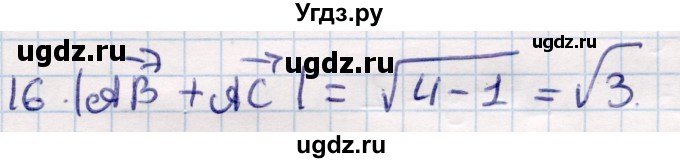 ГДЗ (Решебник) по геометрии 9 класс Смирнов В.А. / повторение курса 9 класса / векторы на плоскости / 16