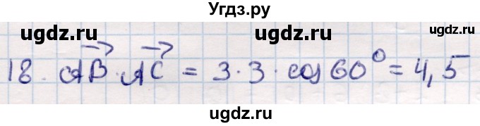 ГДЗ (Решебник) по геометрии 9 класс Смирнов В.А. / повторение курса 9 класса / векторы на плоскости / 18