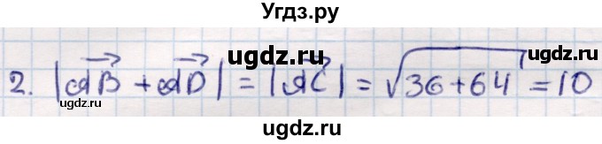 ГДЗ (Решебник) по геометрии 9 класс Смирнов В.А. / повторение курса 9 класса / векторы на плоскости / 2