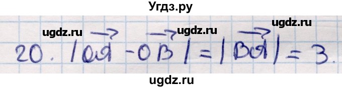 ГДЗ (Решебник) по геометрии 9 класс Смирнов В.А. / повторение курса 9 класса / векторы на плоскости / 20