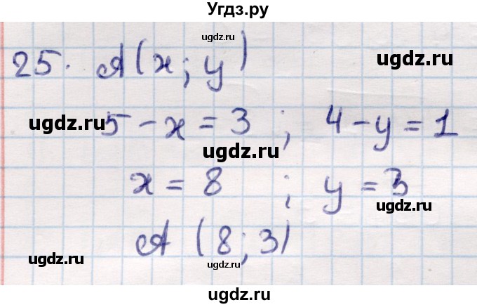 ГДЗ (Решебник) по геометрии 9 класс Смирнов В.А. / повторение курса 9 класса / векторы на плоскости / 25